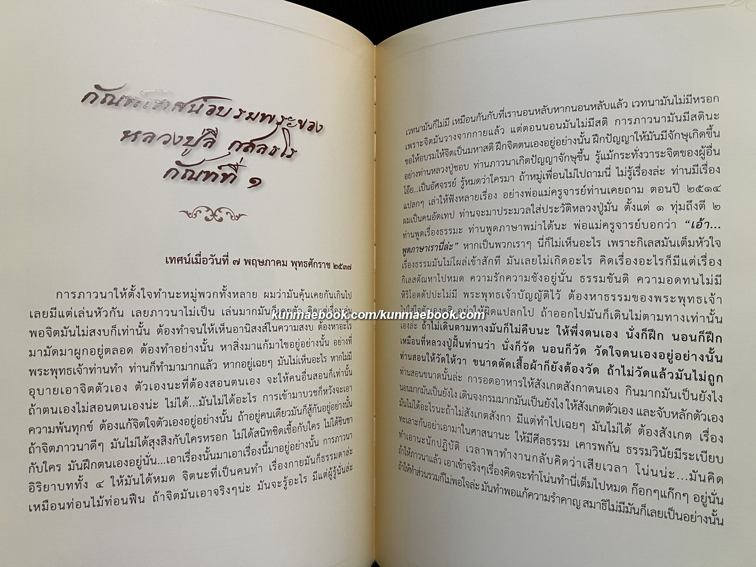 เศรษฐีธรรม คติธรรมและชีวประวัติ หลวงปู่ลี กุสลธโร วัดป่าภูผาแดง อ.หนองวัวซอ จ.อุดรธานี