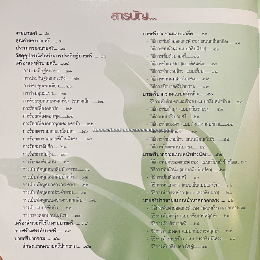 บายศรีของสูงที่ทรงคุณค่า ( 4 ภาค ) โดย อ.ภัทราวุธ ทองแย้ม