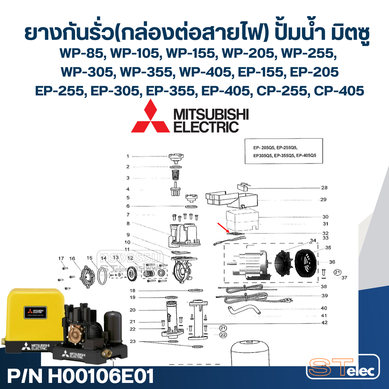#A16 ยางกันรั่ว(กล่องต่อสายไฟ) ปั้มน้ำ มิตซู WP-85, WP-105, WP-155, WP-205, WP-255, WP-305, WP-355, WP-405, EP-155, EP-205, EP-255, EP-305, EP-355, EP-405, CP-255, CP-405 Pn.H00106E01 (แท้)