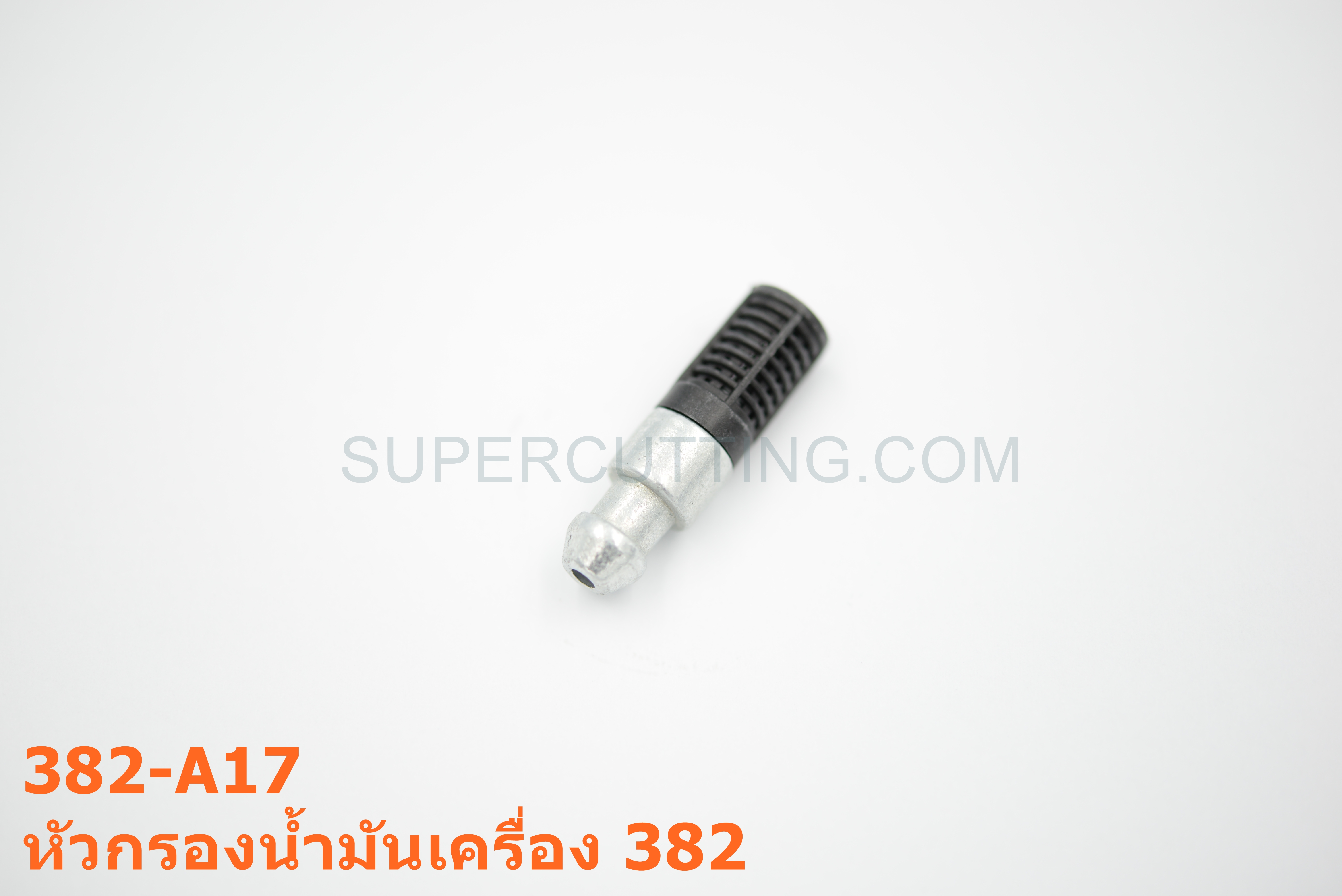 หัวกรองน้ำมันเครื่อง 382