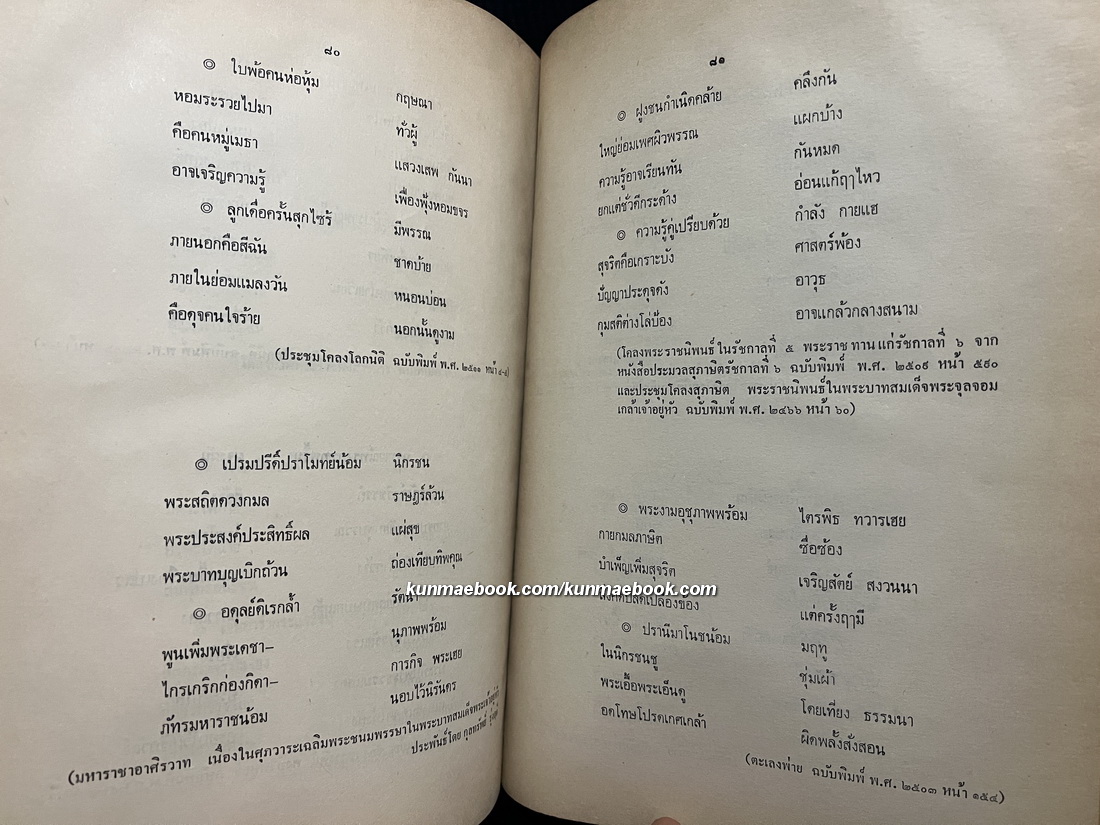 สมบัติวรรณคดี ( บทอ่านทำนองเสนาะปีที่ 7 ) อนุสรณ์ นางเล็ก มหาราชครูพิธีศรีวิสุทธิคุณ ( เล็ก รังสิพราหมณกุล )