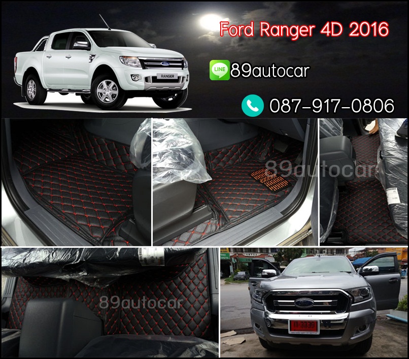 พรมรถยนต์ Ford Ranger 4ประตู 2014-2021 เข้ารูป เต็มคัน