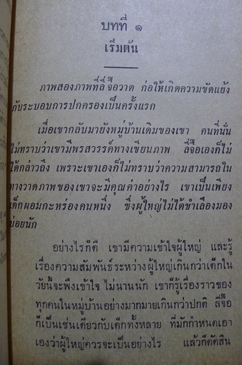 หนังสือแปลชุดเสรีภาพ เล่มที่ 24 ลี่จื๊อ (A Adventures of Li Chi:A Modern Chinese Legend)