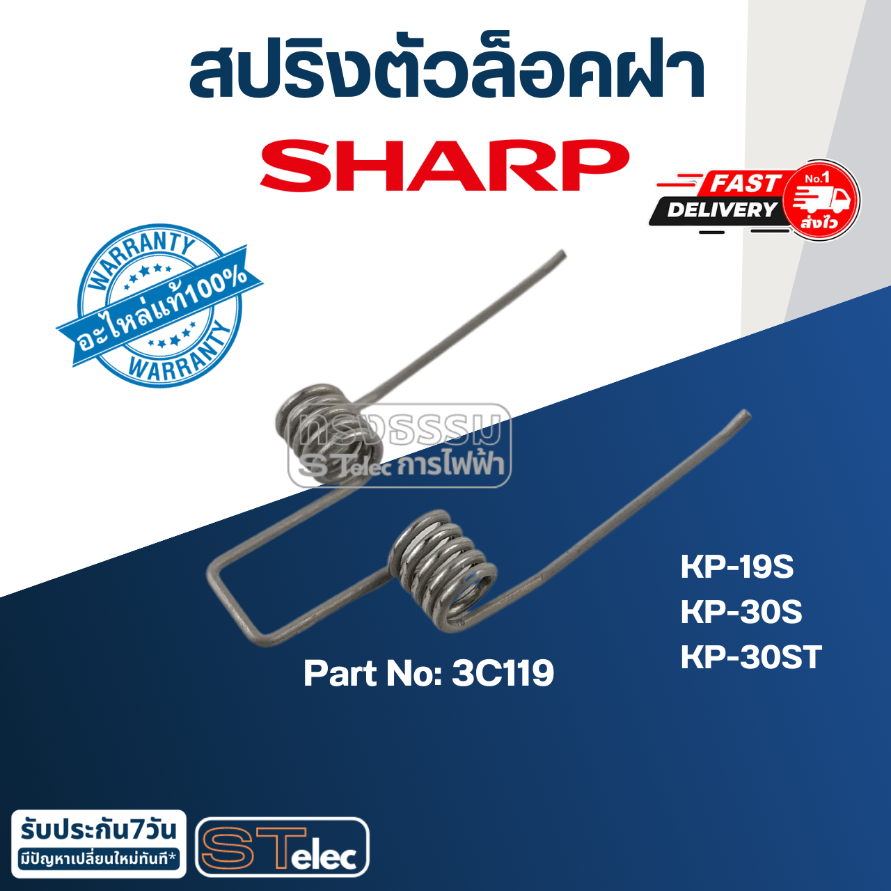 ตัวล็อคฝากระติกน้ำร้อน ชาร์ป(SHARP) KP-19S, KP-30S, KP-30ST(แท้)