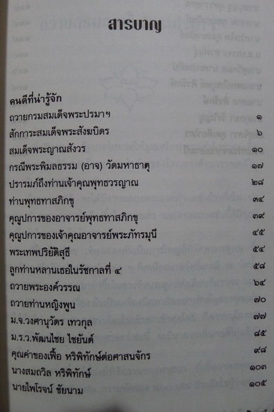 คนดีที่น่ารู้จัก ผลงานของ ส.ศิวรักษ์ (สุลักษณ์ ศิวรักษ์)