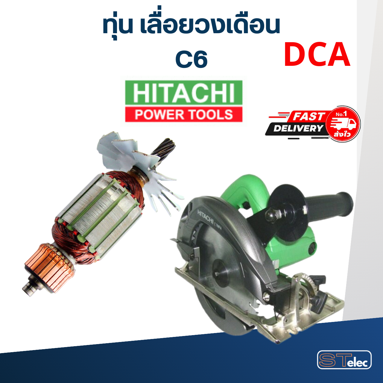 *เลิกจำหน่าย* ทุ่น เลื่อยวงเดือน ฮิตาชิ C6