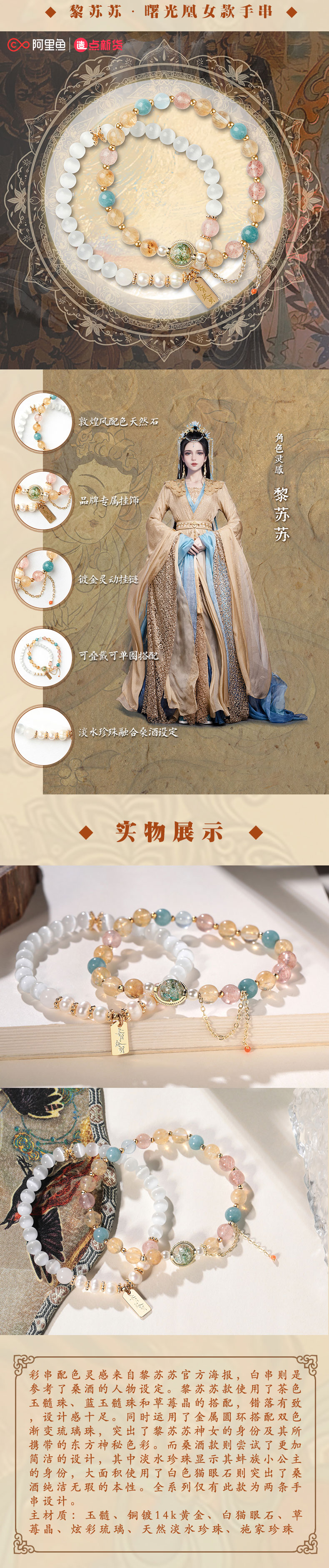กำไลลูกปัดหิน ซีรี่ย์ จันทราอัสดง (Official Goods)
