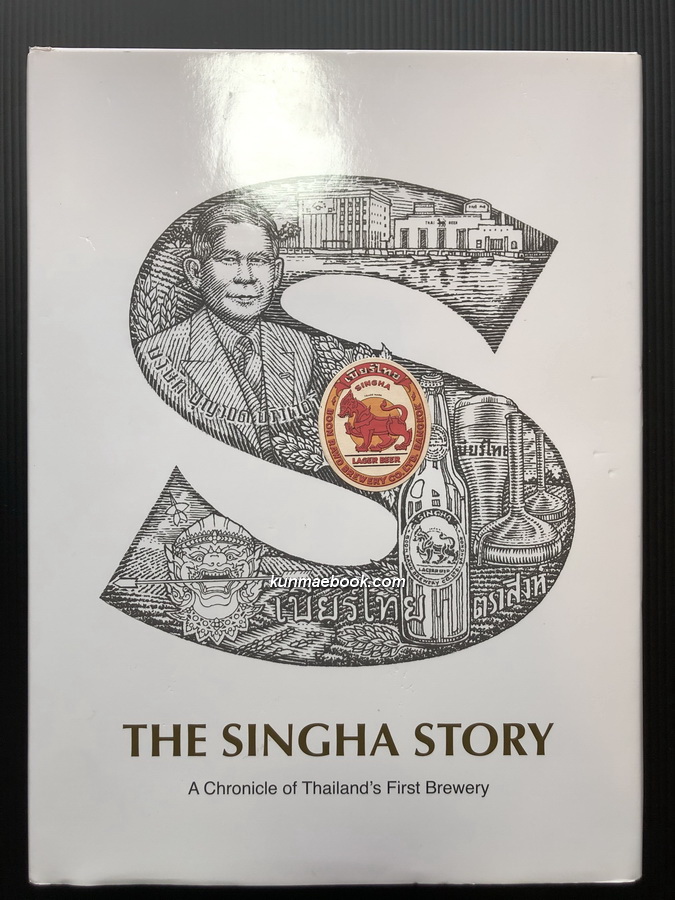 THE SINGHA STORY : A Chronicle Of Thailand’s First Brewery.