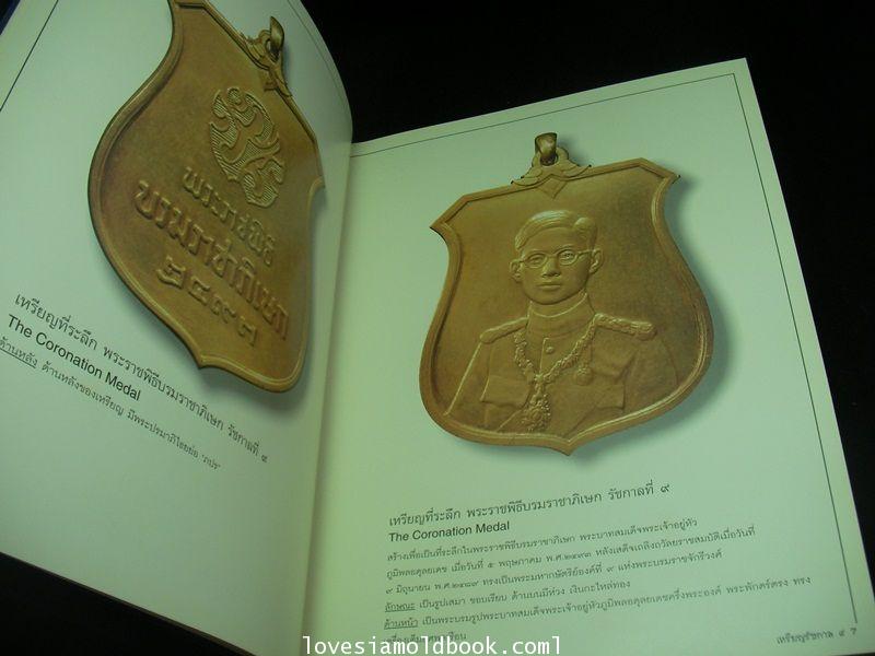 หนังสือ “เหรียญรัชกาล ๙” หนังสือรวมภาพเหรียญรัชกาลที่ ๙ พิมพ์ปี ๒๕๓๙