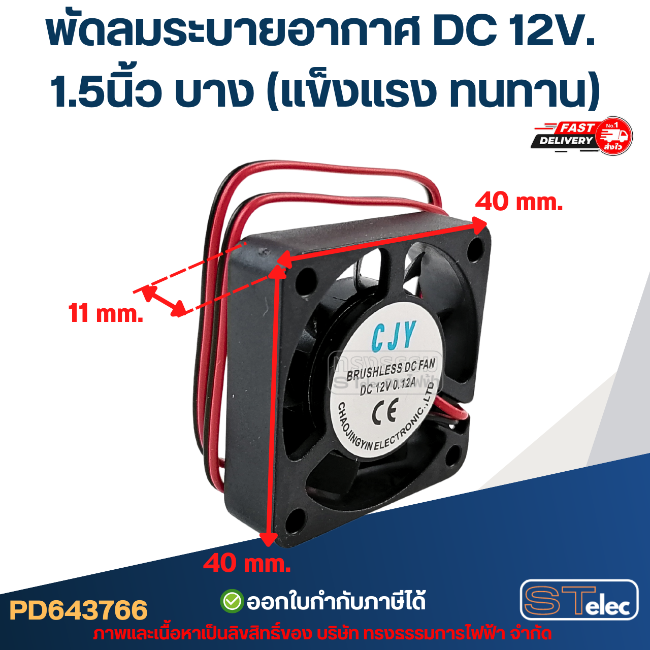 พัดลมระบายอากาศ DC 12V. 1.5นิ้ว / 3นิ้ว / 3.5นิ้ว (แข็งแรง ทนทาน) อะไหล่ตู้เชื่อม