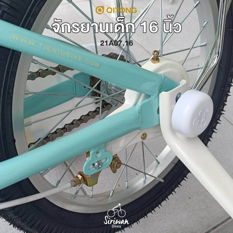 จักรยานเด็ก QITONG 16 นิ้ว (21A07.16) ล้อพ่วงข้าง ตะกร้าหน้า เบาะซ้อนท้าย | QITONG Kids Bike 16"