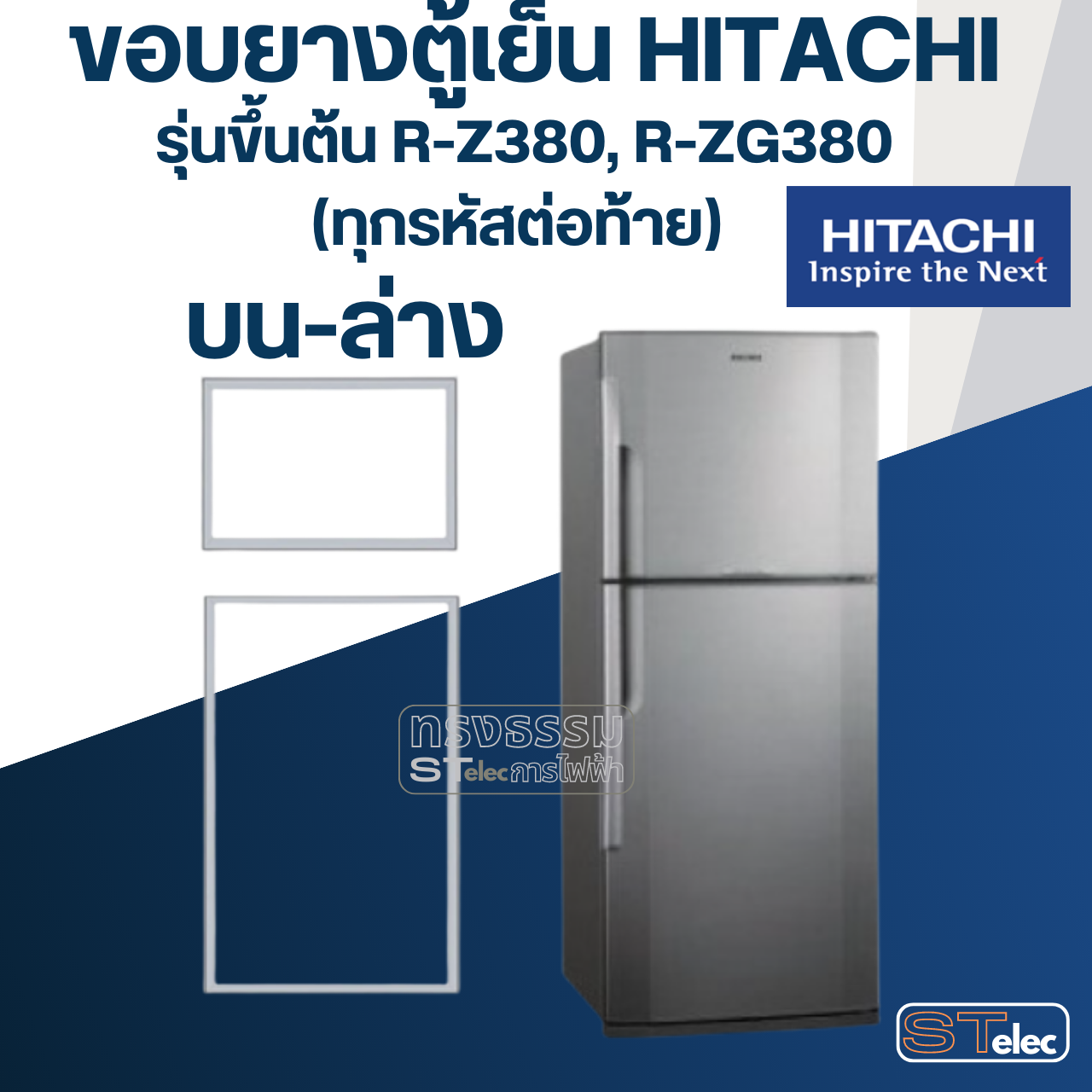 #H4 ขอบยางตู้เย็น Hitachi รุ่น R-Z380