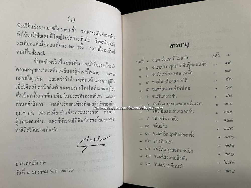 ไทยชนะ พระนิพนธ์ของ พระเจ้าวรวงศ์เธอ พระองค์เจ้าจุลจักรพงษ์