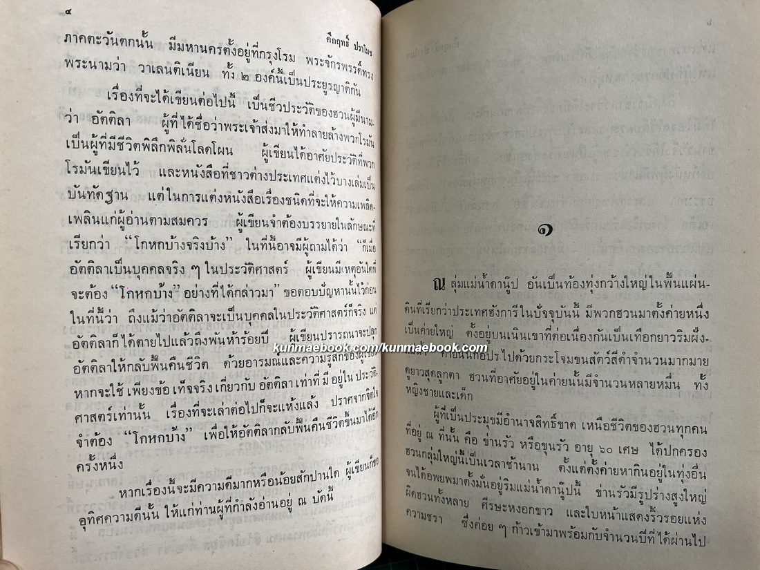 ฮวนนั้ง ผลงานของ พลตรี ม.ร.ว.คึกฤทธิ์ ปราโมช