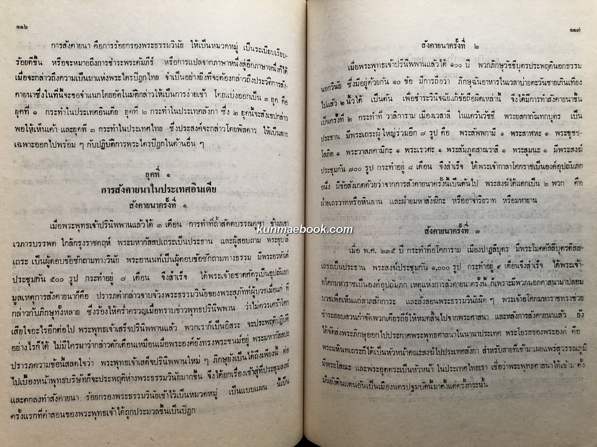 อนุสรณ์ในงานพระราชทานเพลิงศพ พันเอกเชียร สวัสดิสงคราม อ.ร., ท.ม. ( หลวงสวัสดิสงคราม )