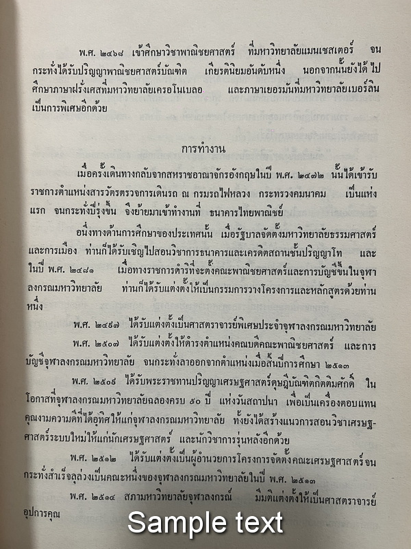 การให้กู้ยืม ซื้อลด และ การปริวรรตเงินตราต่างประเทศ / อนุสรณ์ ศาสตราจารย์ อาภรณ์ กฤษณามระ