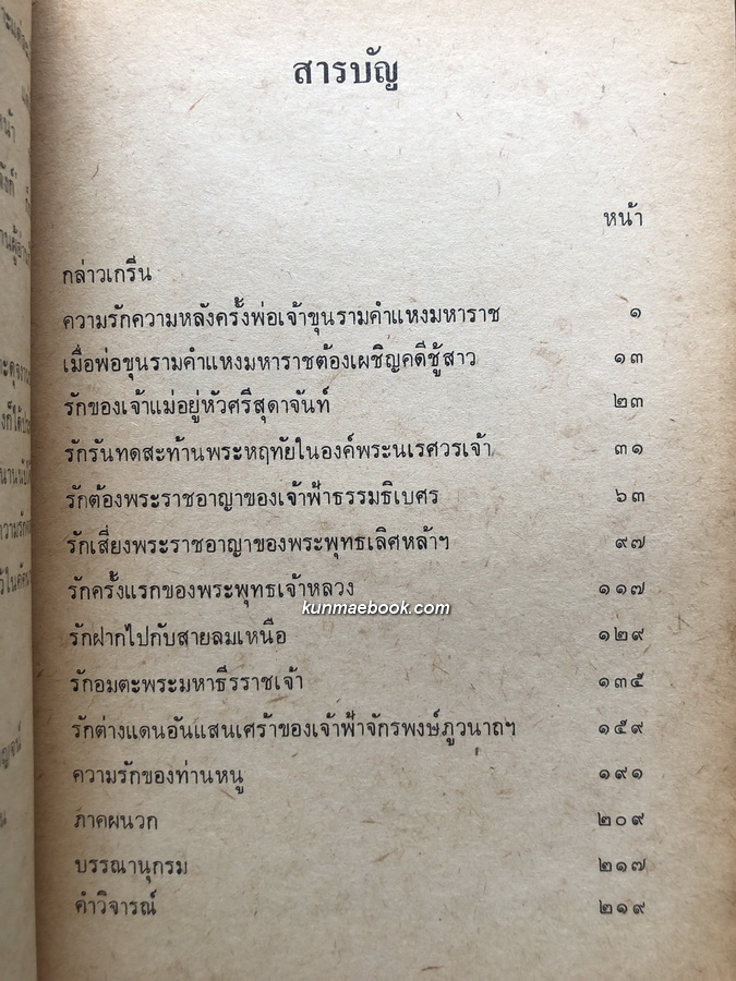 รักหลังราชบัลลังก์