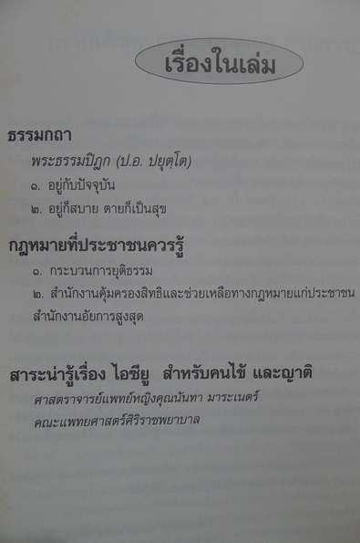 อนุสรณ์ในงานพระราชทานเพลิงศพ นายชุบ ติณสูลานนท์ ป.ม.,ท.ช.