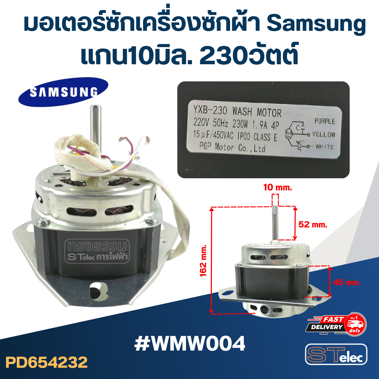 มอเตอร์ซักเครื่องซักผ้า แกน10มิล-12มิล