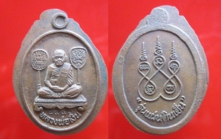 เหรียญไม่ตัดขอบ หลวงพ่อเงินวัดบางคลาน ปี2546 รุ่นแผ่นดินเย็น จ.พิจิตร