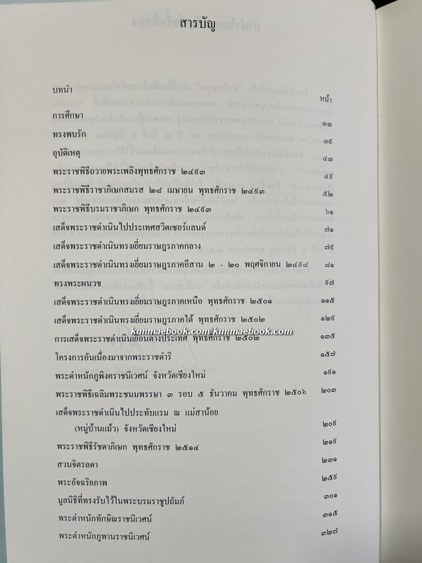ทำเป็นธรรม เขียนโดย ท่านผู้หญิงเกนหลง สนิทวงศ์ ณ อยุธยา