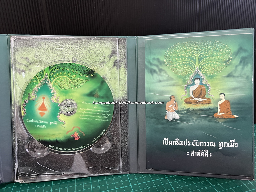 ถนิมประดับกรรณ ทุกเมื่อ : สามัคคี