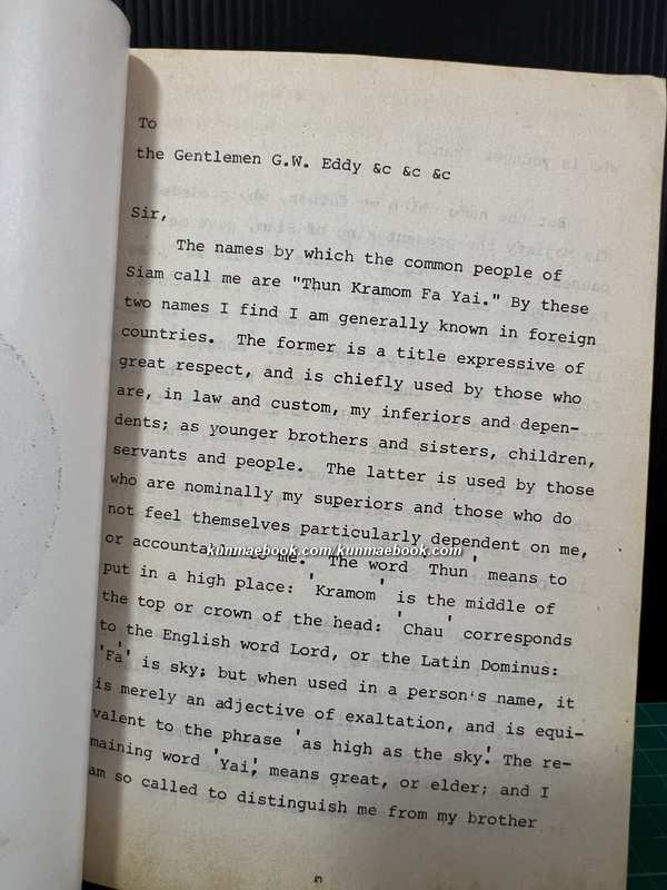 พระราชหัตถเลขาพระบาทสมเด็จพระจอมเกล้าเจ้าอยู่หัว พิมพ์ในงานฉลองครบ 84 ปี มหามกุฎราชวิทยาลัย