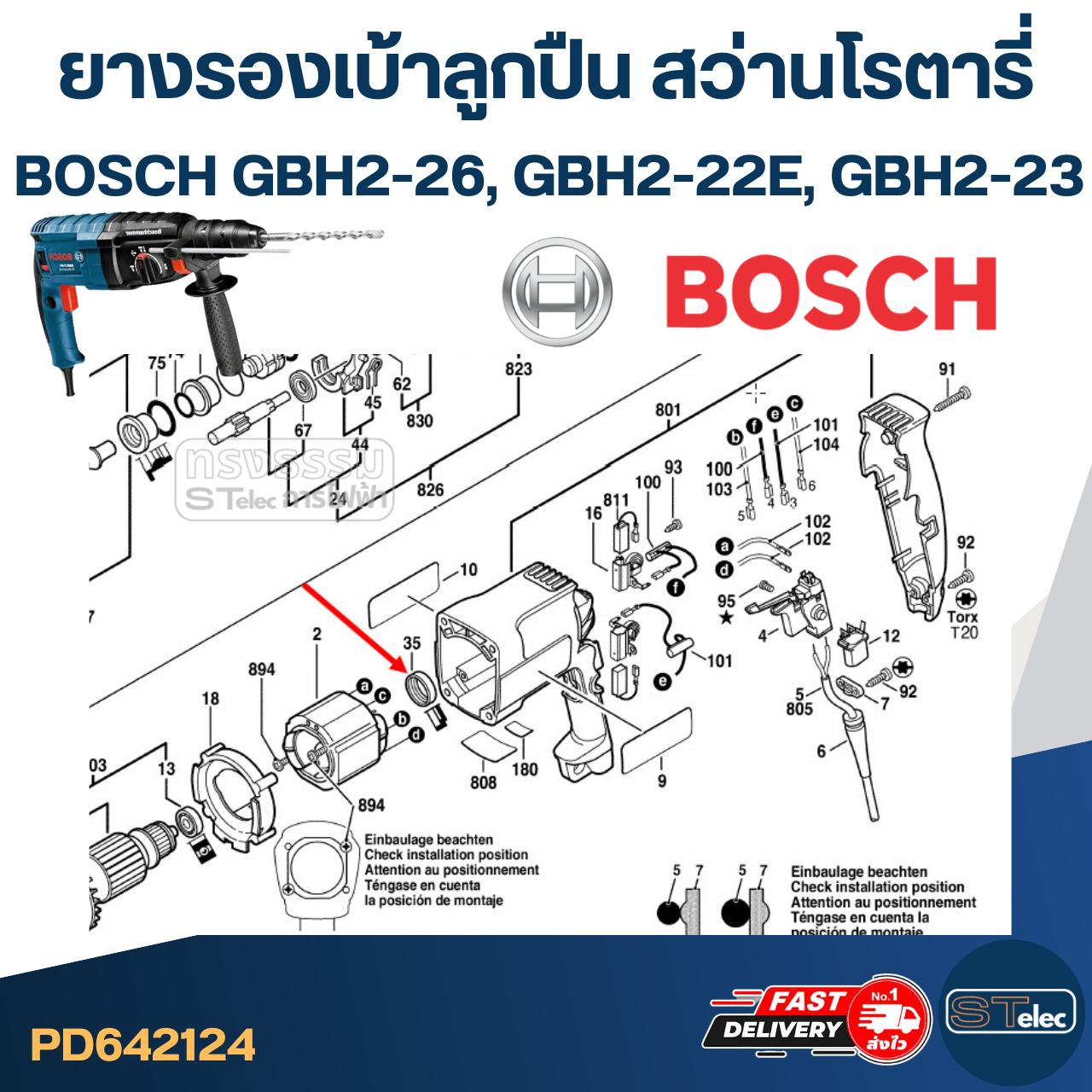 ยางรองเบ้าลูกปืน สว่านโรตารี่ BOSCH GBH2-26, GBH2-22E, GBH2-23 #B3-1(คละสี)