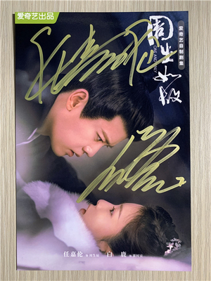 Photocard (6") พร้อมลายเซ็น ซีรี่ย์จีน ทุกชาติภพ กระดูกงดงาม ภาคอดีต