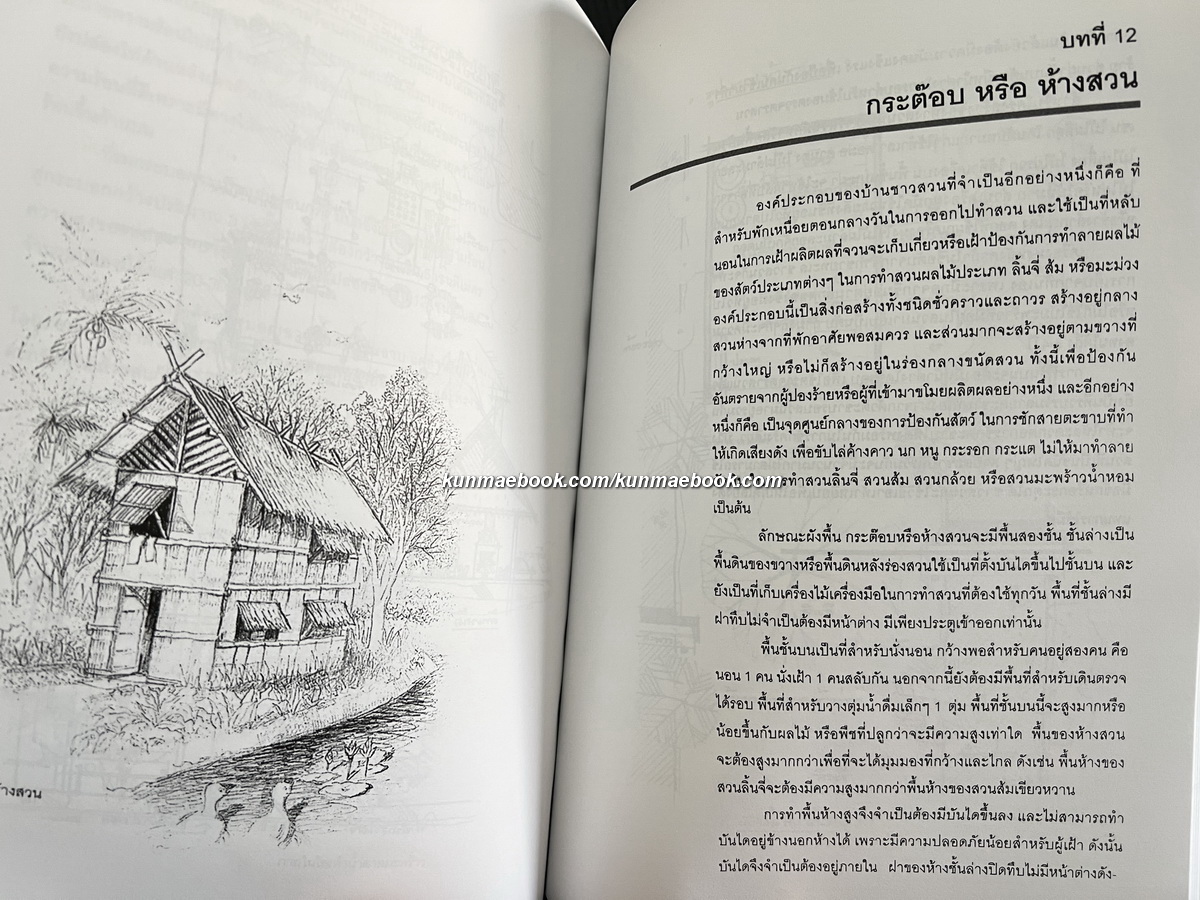 บ้านของแม่ / อนุสรณ์ในงานพระราชทานเพลิงศพ นางวาส จันทวัฒนา