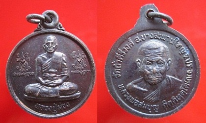 เหรียญกลมหลวงปู่ม่วงหลังหลวงพ่อสมบุญ วัดถ้ำคีรีวงค์ อ.บางสะพานใหญ่ จ.ประจวบฯ