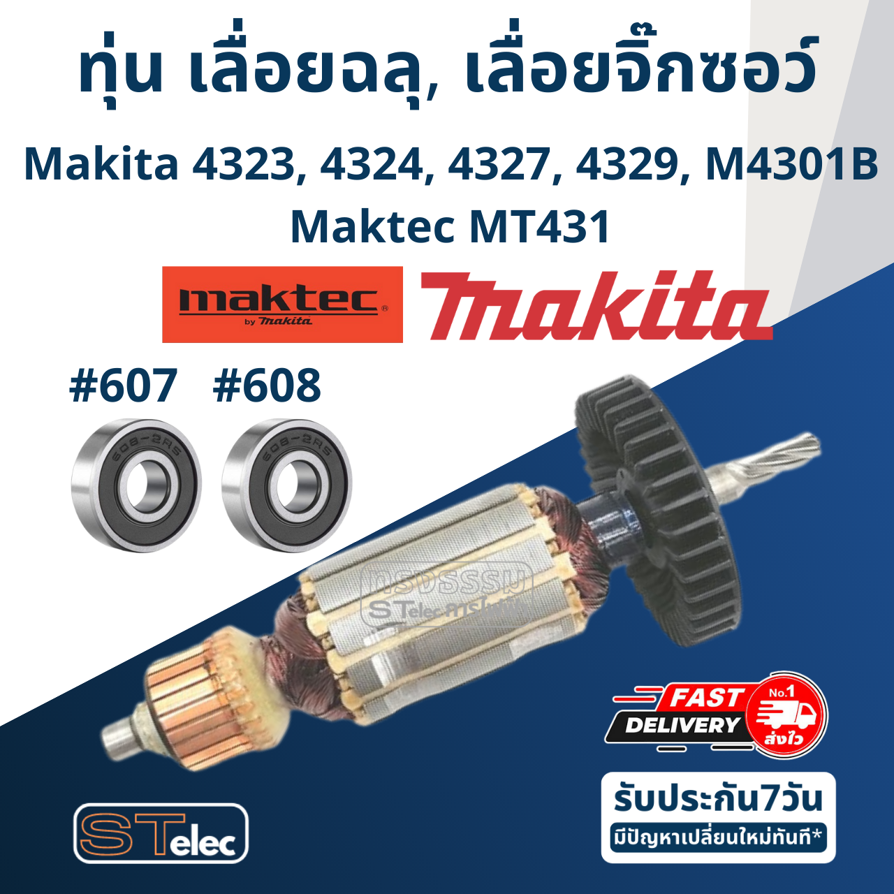 ทุ่น เลื่อยฉลุ, เลื่อยจิ๊กซอว์ Makita มากีต้า 4323, 4324, 4327, 4329, M4301B Maktec MT431