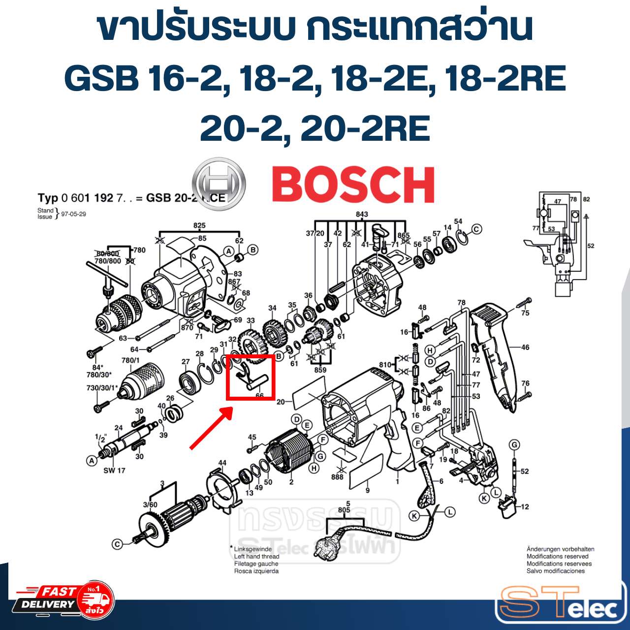 ขาปรับระบบ กระแทก สว่าน BOSCH รุ่น GSB 16-2, 18-2, 18-2E, 18-2RE, 20-2, 20-2RE Pn.2602033006 (แท้)##