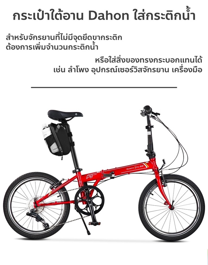 DAHON กระเป๋าใต้อานแบบใส่ขวดน้ำได้ Saddle & water bottle bag กันน้ำได้ จุของได้เยอะ มีแถบสะท้อนแสง