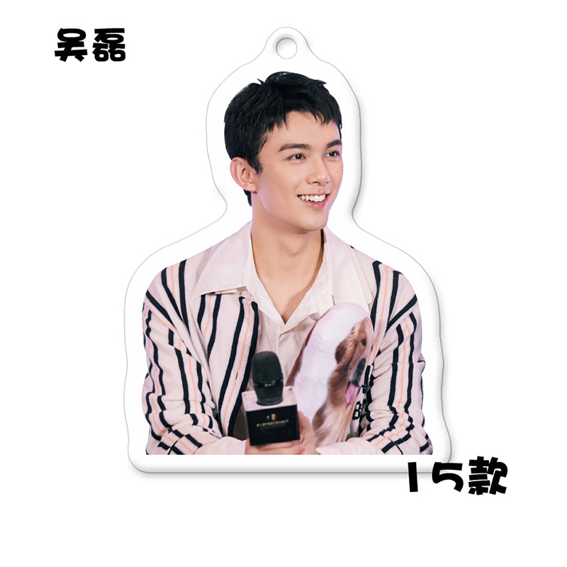 พวงกุญแจ อู๋เหล่ย (Wu lei)