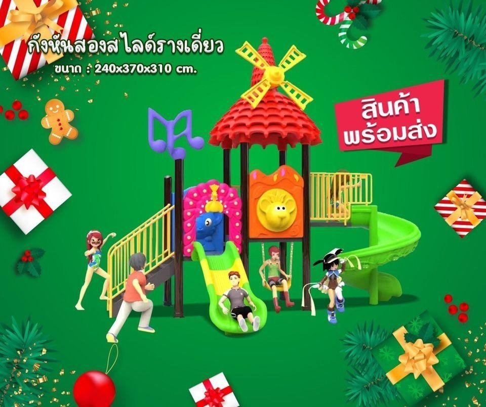 เครื่องเล่นสนาม ชุด กังหันสองลไลด์รางเดี่ยว