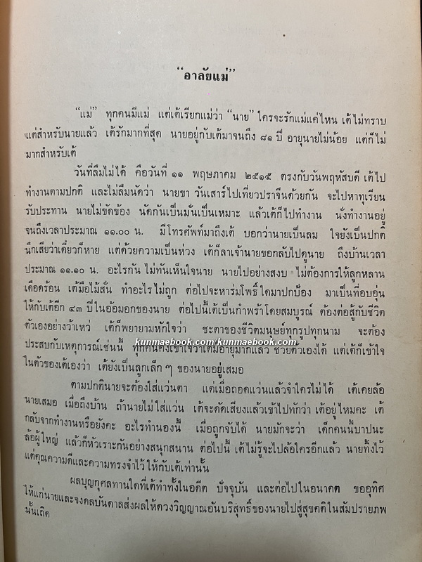 อนุสรณ์ในงานฌาปนกิจศพ นางจิตรประจงการ (สงัด อุทยานานนท์)