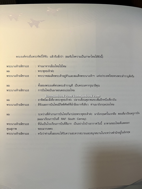 อนุสรณ์ในงานพระราชทานเพลิงศพ พลอากาศเอก จรรยา สุคนธทรัพย์