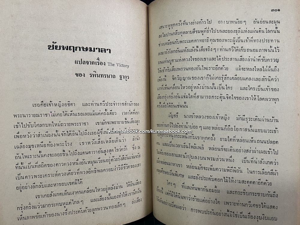 ศักดิ์ศรีวรรณกรรม / รวบรวมวรรณกรรมโดย ศาสตราจารย์ ดร.ศักดิ์ศรี แย้มนัดดา ราชบัณฑิต