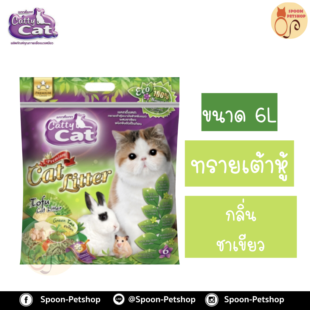 ทรายแมว Catty Cat แคทตี้ แคท ทรายเต้าหู้ ทำจากธรรมชาติ กลิ่นชาเขียว 6L