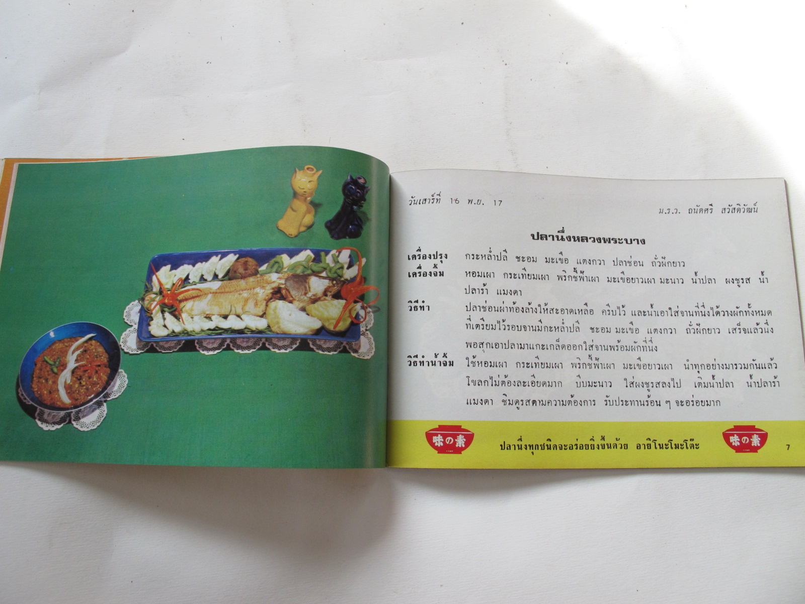 คู่มือรายการห้องอาหารทีวี เล่ม 4