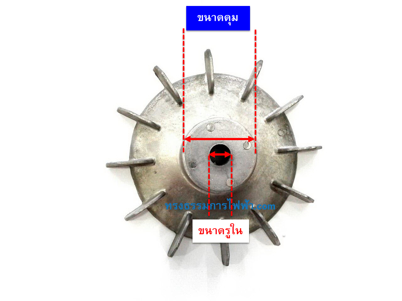 ใบพัดมอเตอร์ อลูมิเนียม 5" ขนาดดุม 41 มิล รูใน 10 มิล
