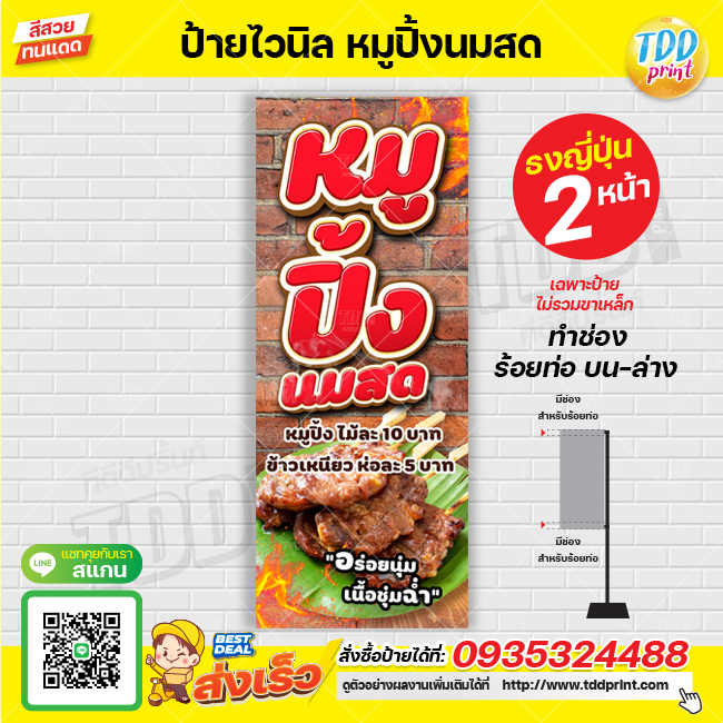 ป้ายไวนิลหมูปิ้งนมสดV1 ป้ายทนแดด กันน้ำ ภาพคมชัด สีสวยสดใส พร้อมใช้งาน