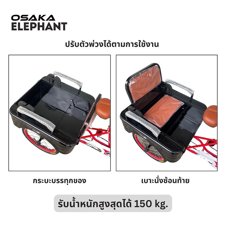 จักรยานสามล้อ OSAKA ELEPHANT | กระบะท้าย 2-in-1 | เหล็ก High-Tensile | ล้อ 20" | ดรัมเบรกหน้า-หลัง | รองรับน้ำหนักสูง | เหมาะสำหรับขายของ ผู้สูงอายุ