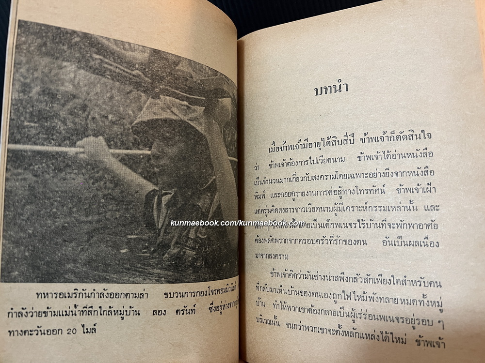 คนไร้ชาติ ผลงานของ ลิท โทมัส (LTT THOMAS) แปลโดย ดารา ดวงดี