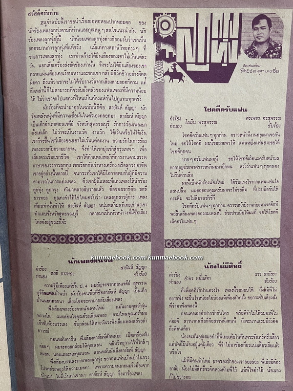 การ์ตูนหนูจ๋า ปีที่ 1 ฉบับที่ 3 พ.ศ.2519 *บันลือ อุตสาหจิต เจ้าของและบรรณาธิการ