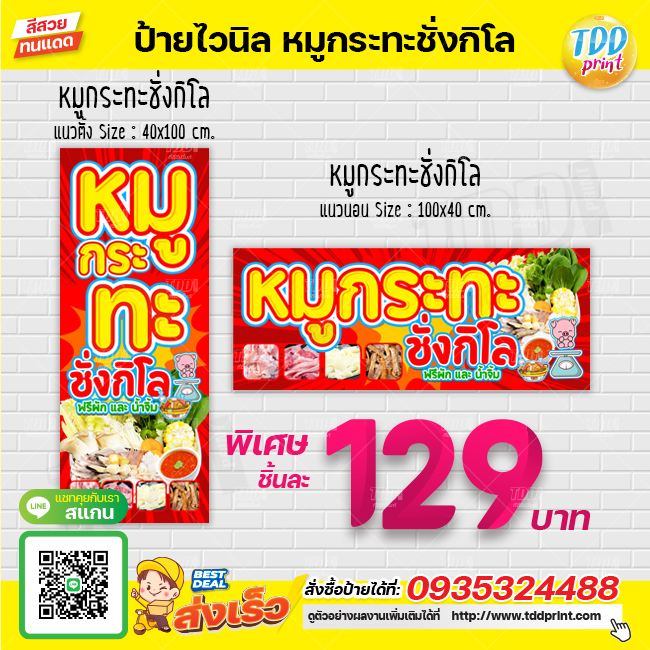 ป้ายไวนิลหมูกระทะชั่งกิโลV1 ป้ายทนแดด กันน้ำ ภาพคมชัด สีสวยสดใส พร้อมใช้งาน