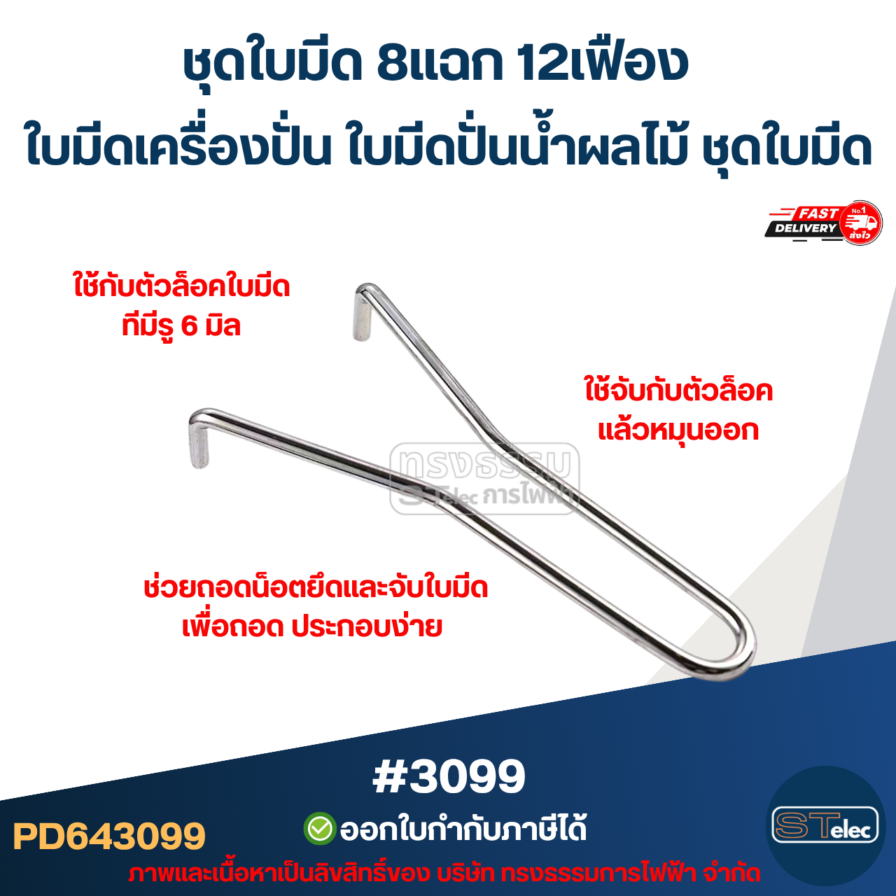 ชุดใบมีด 8แฉก 12เฟือง ใบมีดเครื่องปั่น ใบมีดปั่นน้ำผลไม้ ชุดใบมีด อะไหล่เครื่องปั่นสมูทตี้