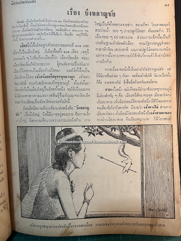 ภาษาภิรมย์ เล่ม 2 ผลงานของ / นายตำรา ณ เมืองใต้ / ภาพวาดประกอบโดย เหม เวชกร *ตำหนิ