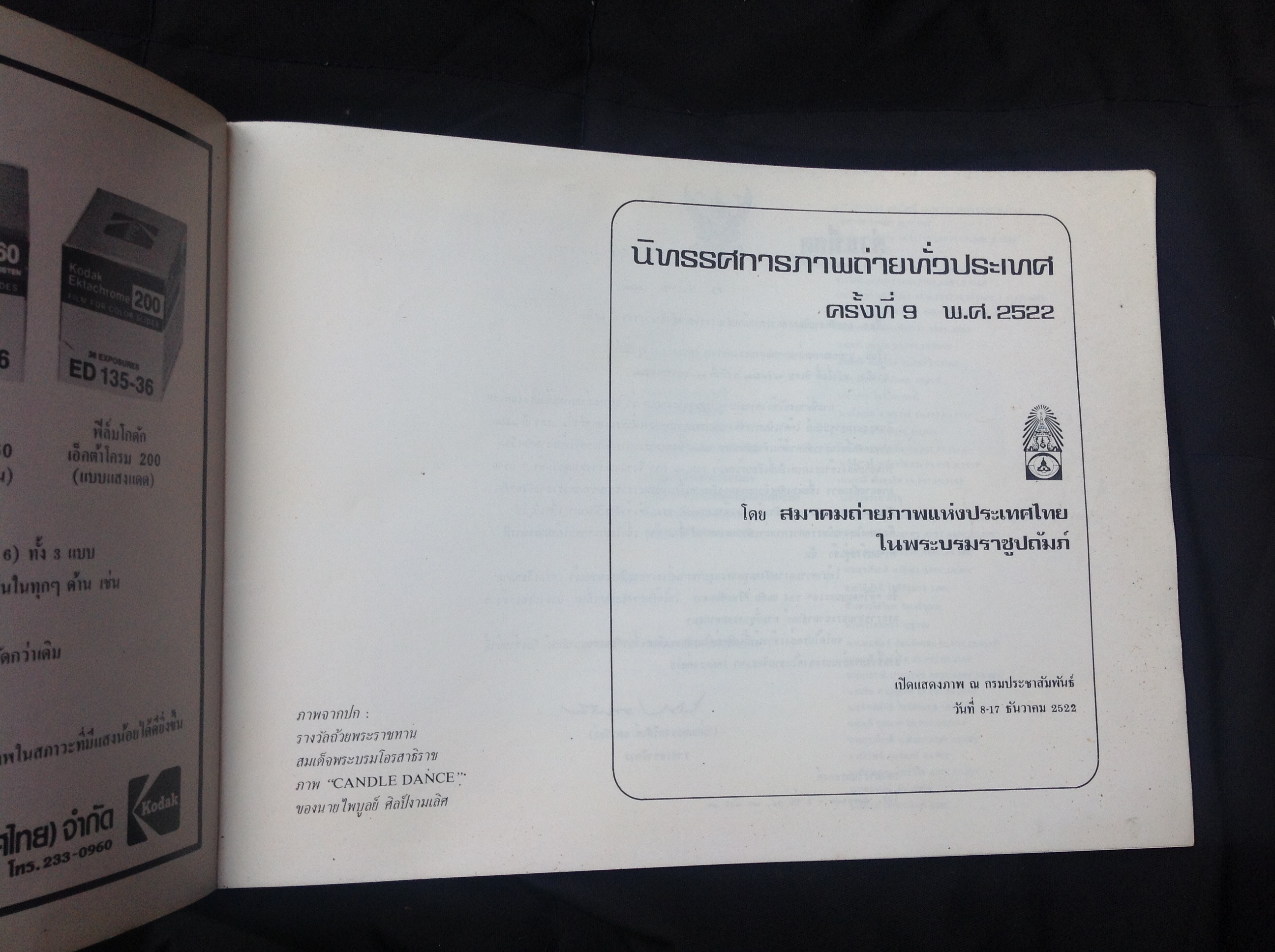 หนังสือนิทรรศการถภาพถ่ายทั่วประเทศครั้งที่ 9 สมาคมถ่ายภาพแห่งประเทศไทย ในพระบรมราชูปถัมภ์